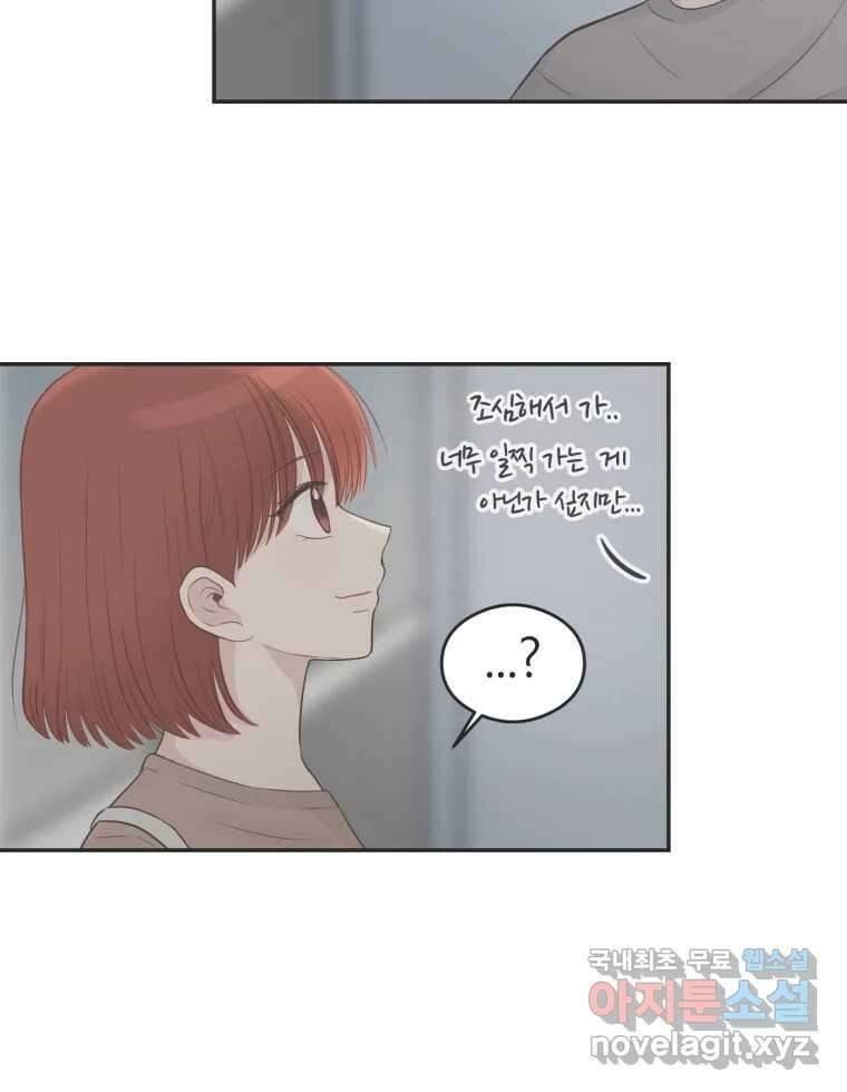교환 남녀 43화 3