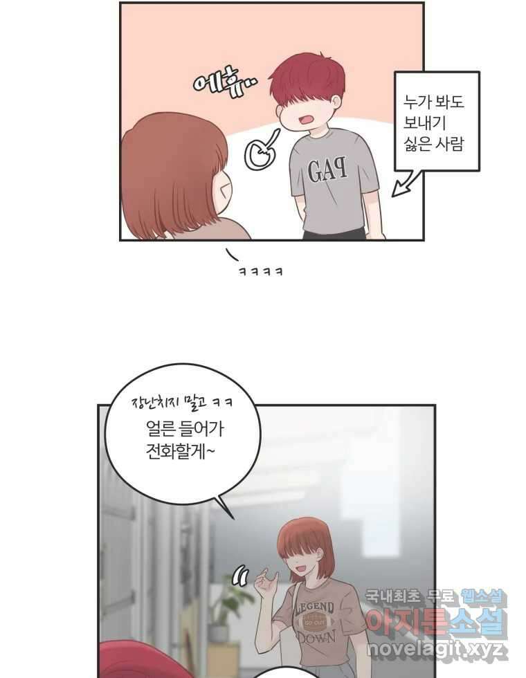 교환 남녀 43화 4