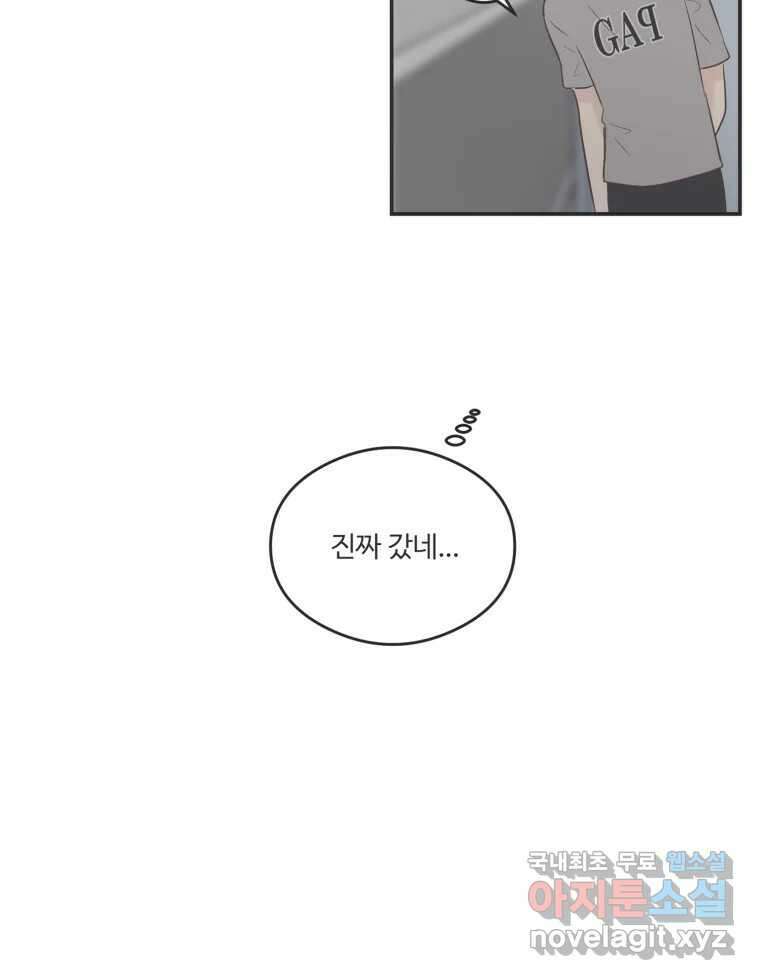 교환 남녀 43화 6