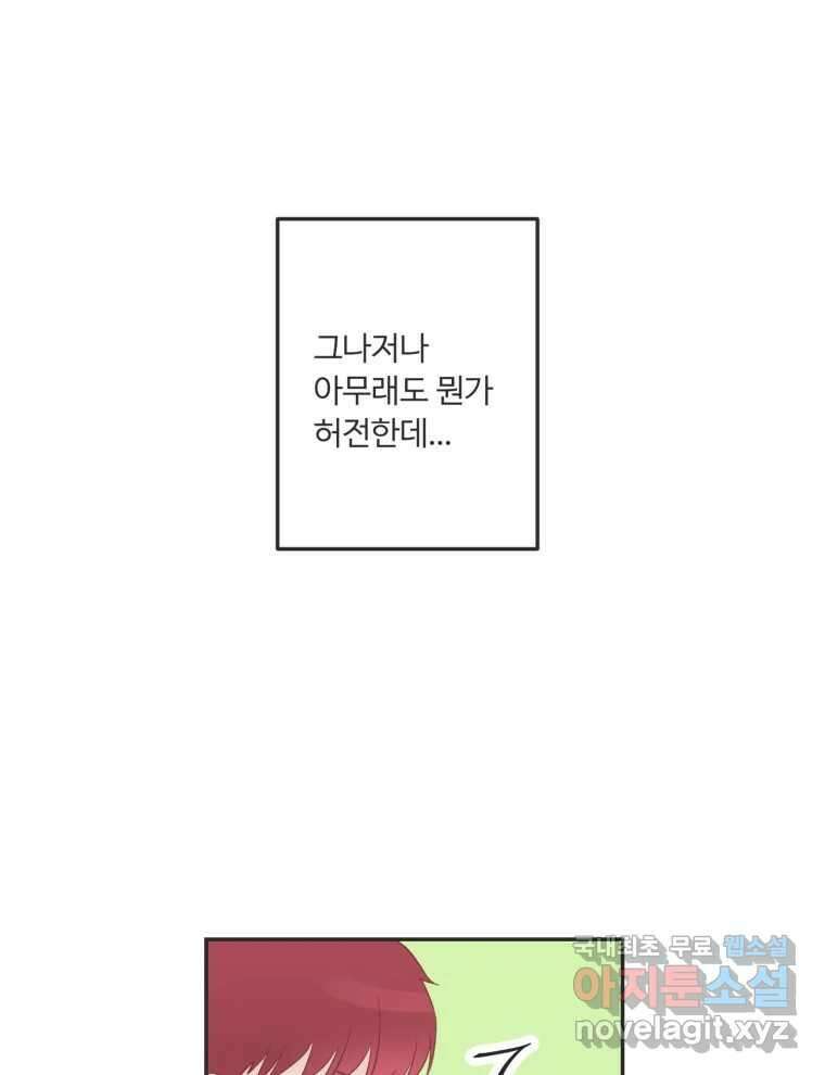 교환 남녀 43화 11