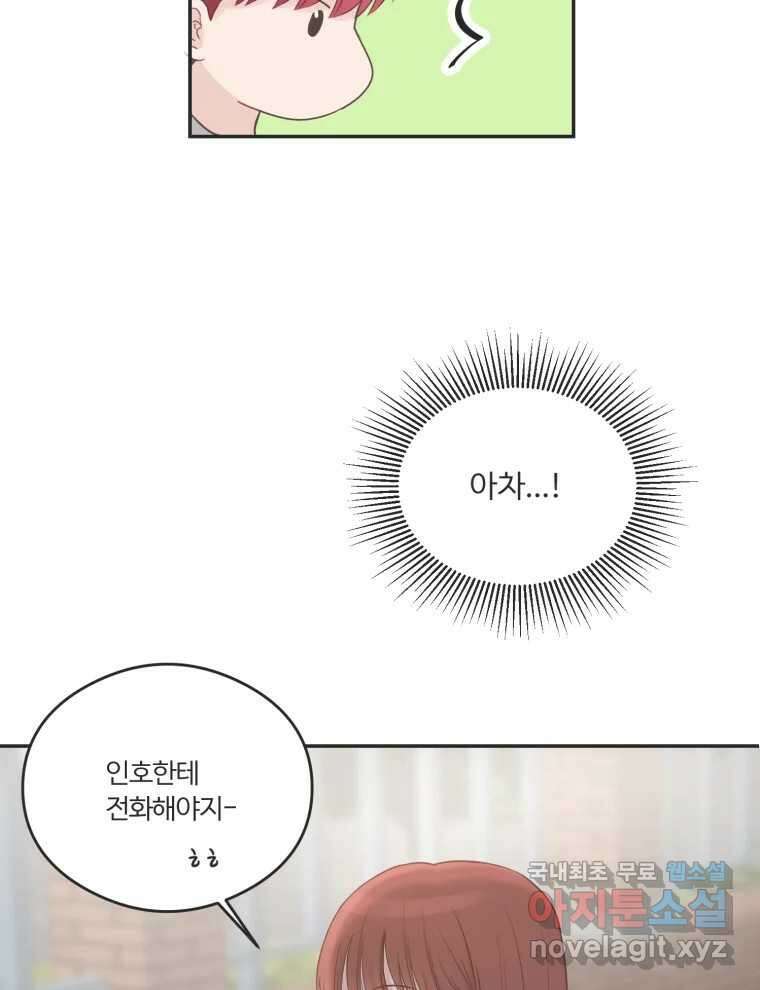 교환 남녀 43화 12