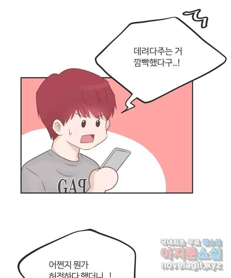 교환 남녀 43화 16