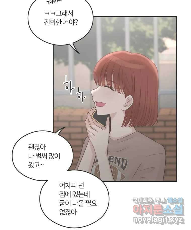 교환 남녀 43화 18