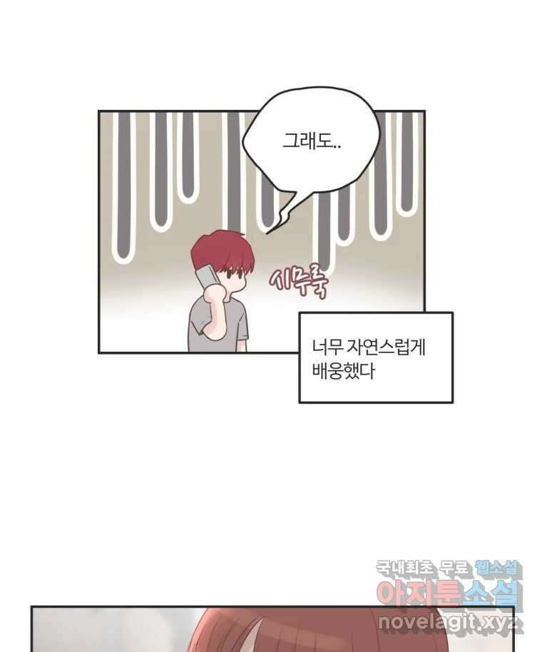 교환 남녀 43화 19