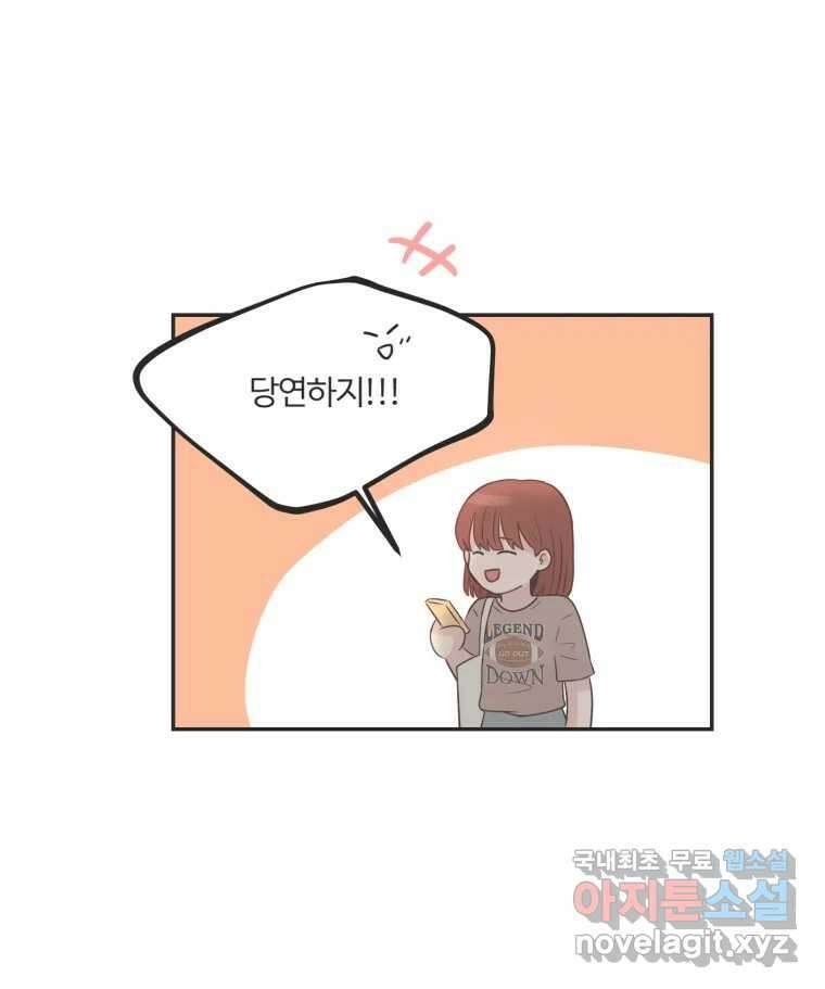 교환 남녀 43화 25