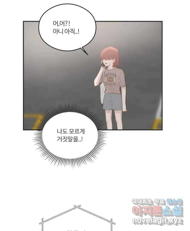 교환 남녀 43화 32