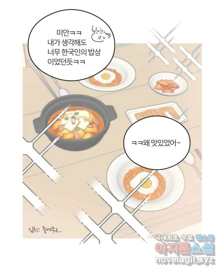 교환 남녀 43화 40