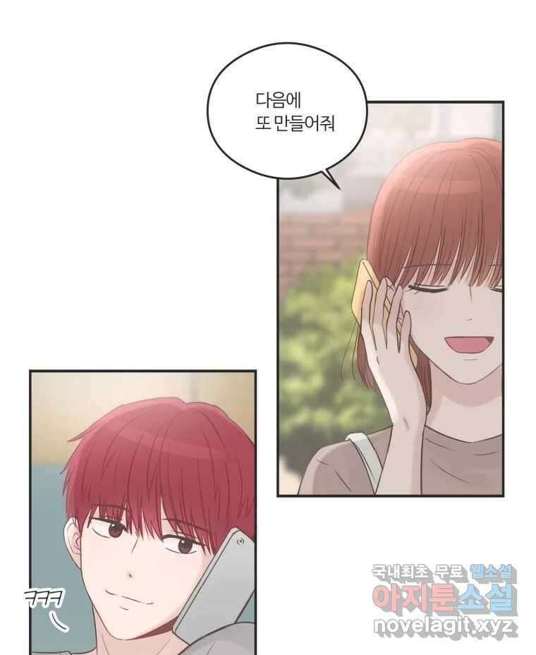 교환 남녀 43화 41