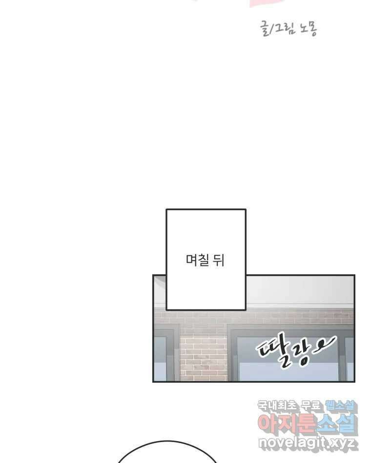 교환 남녀 43화 48