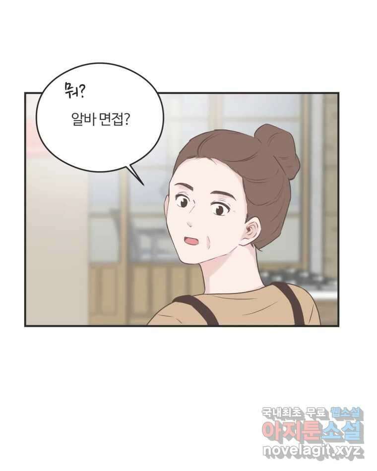 교환 남녀 43화 50