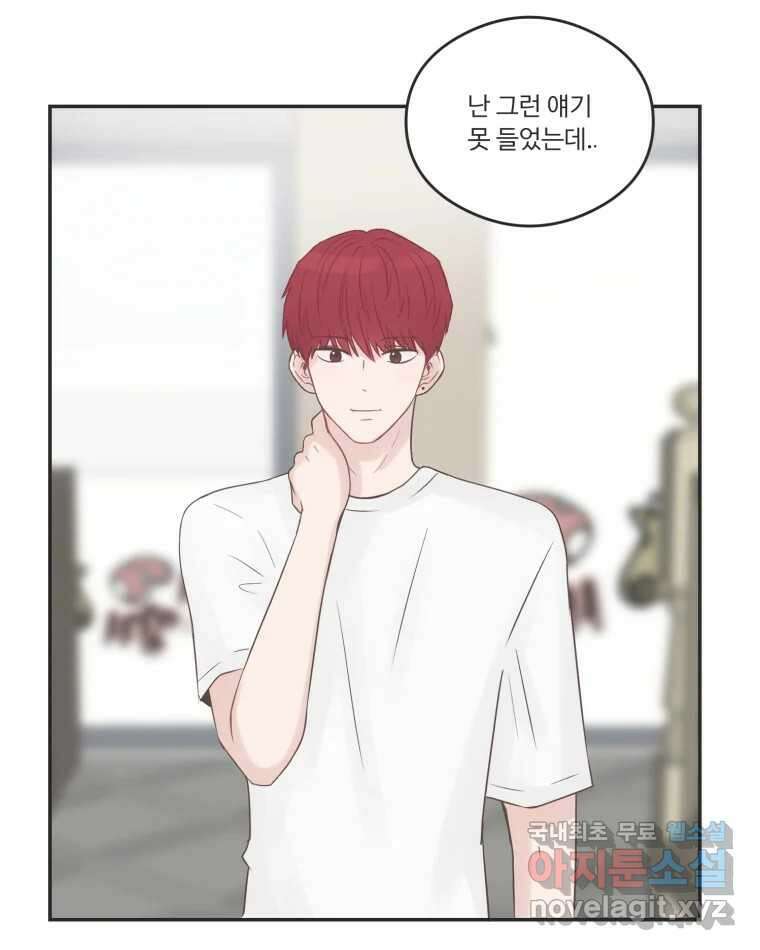 교환 남녀 43화 51
