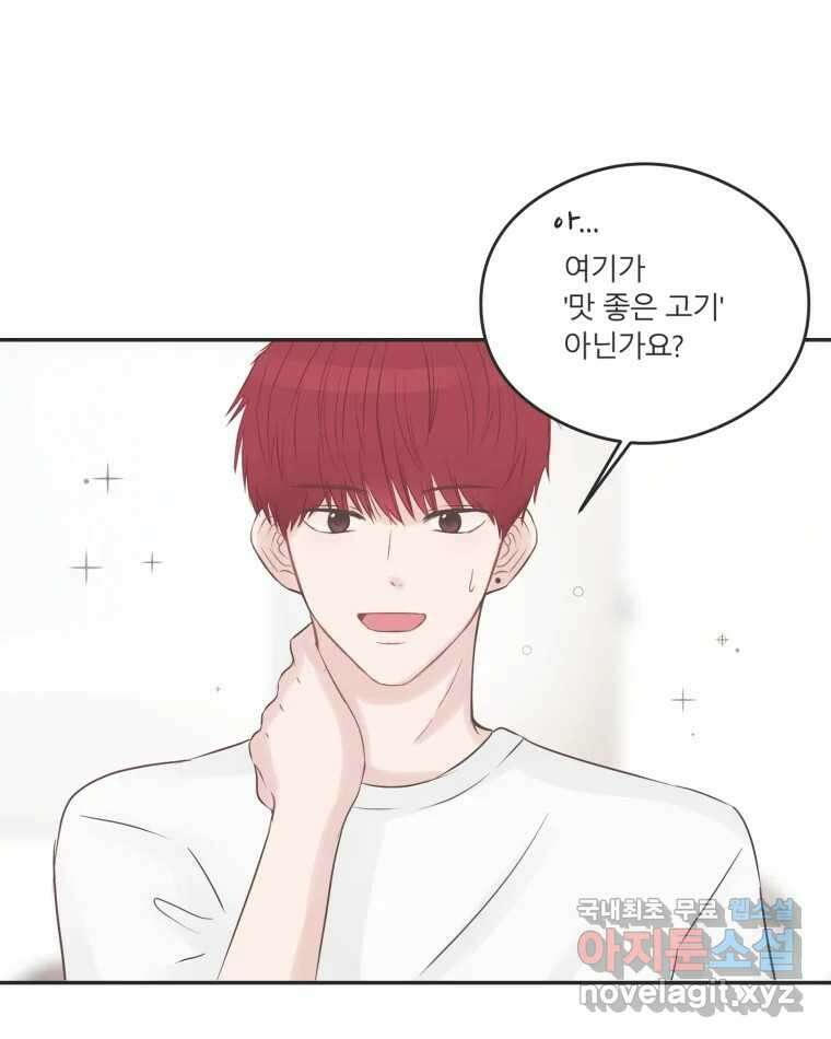 교환 남녀 43화 52
