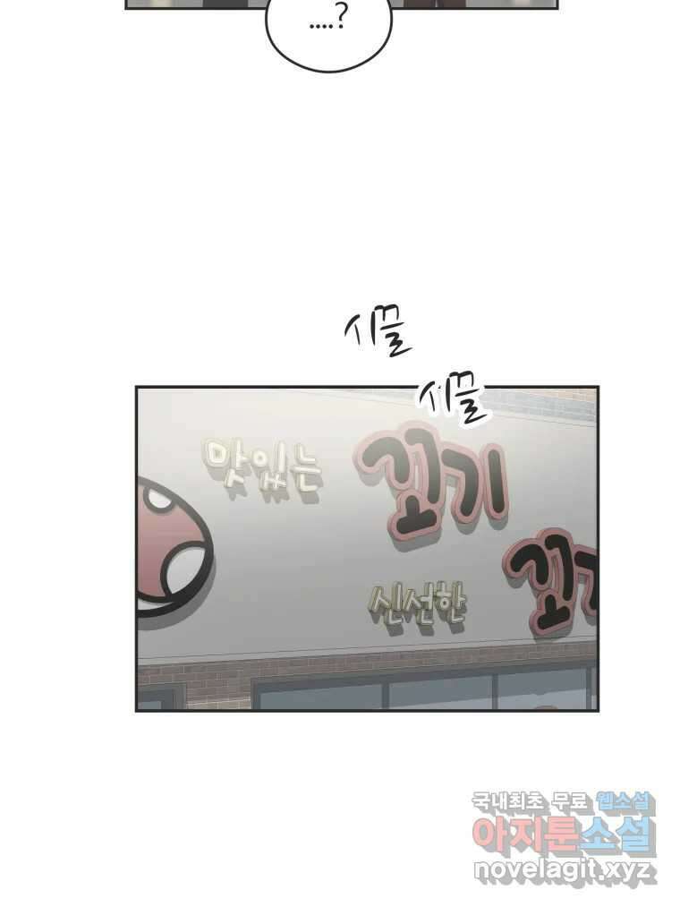 교환 남녀 43화 54