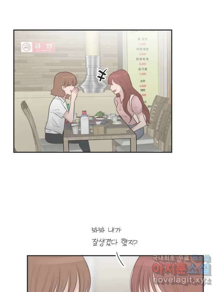 교환 남녀 43화 55