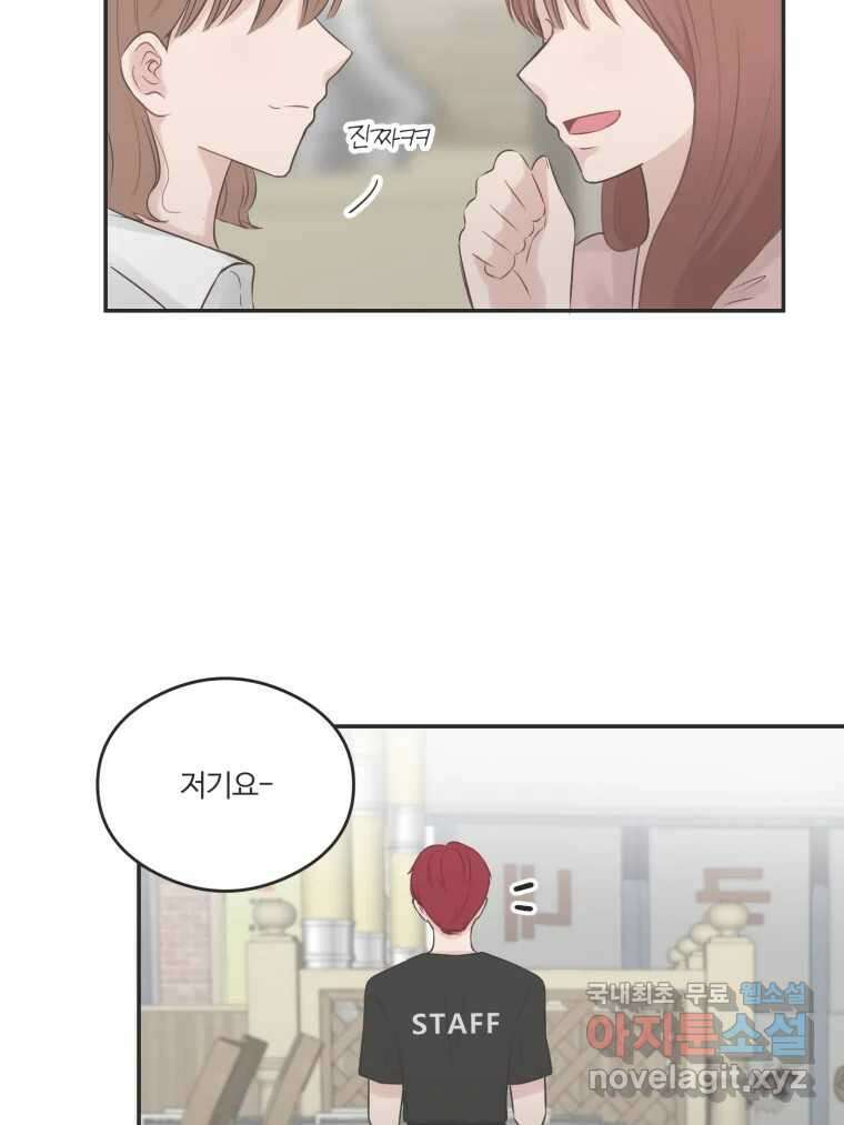 교환 남녀 43화 56