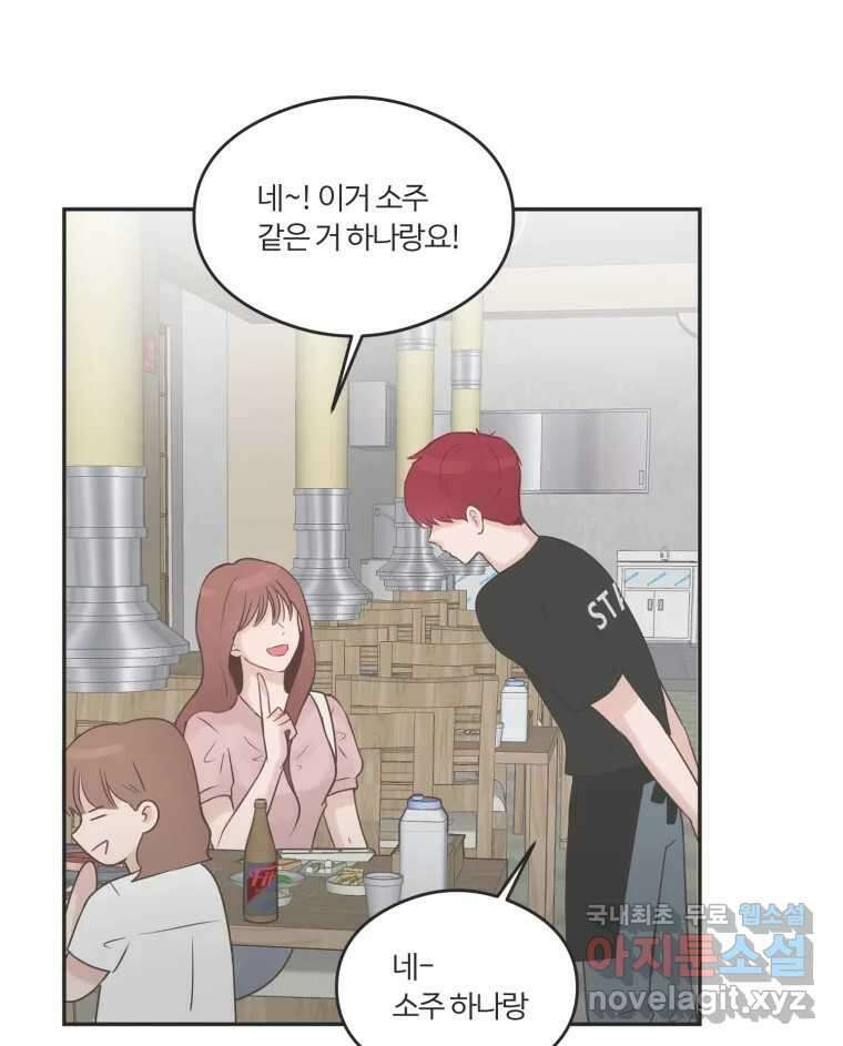 교환 남녀 43화 59