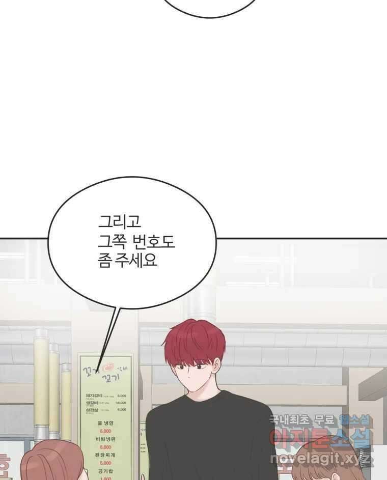 교환 남녀 43화 60