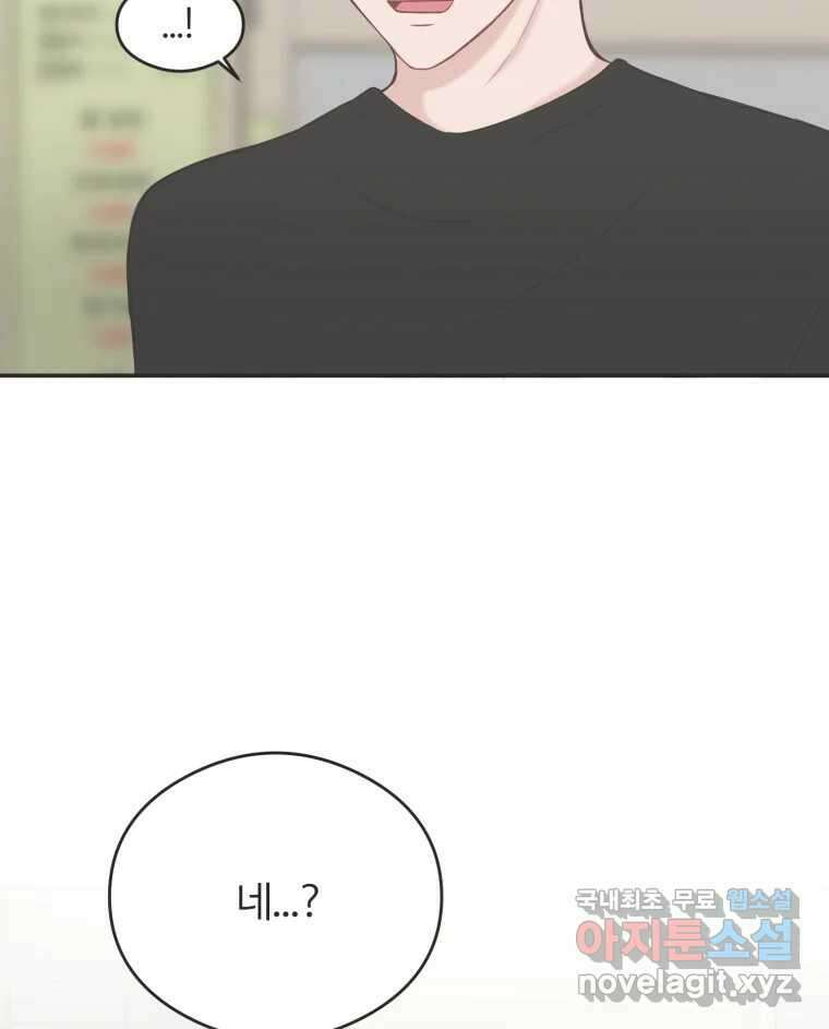 교환 남녀 43화 62