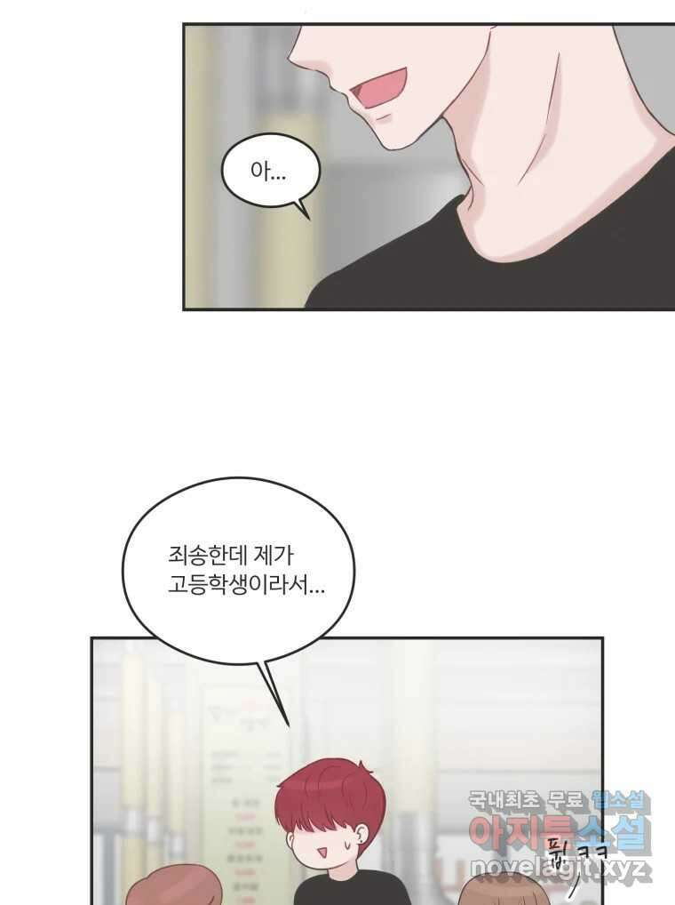 교환 남녀 43화 65