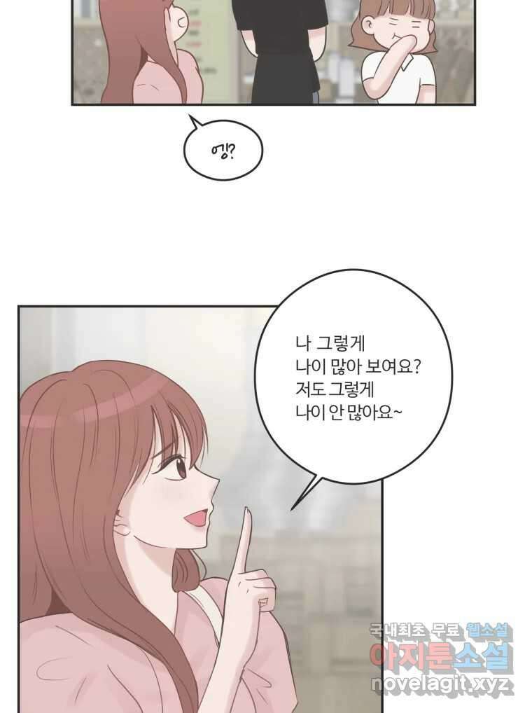 교환 남녀 43화 66