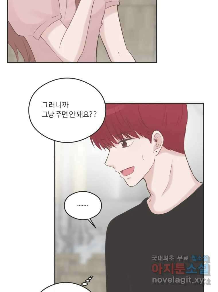 교환 남녀 43화 67