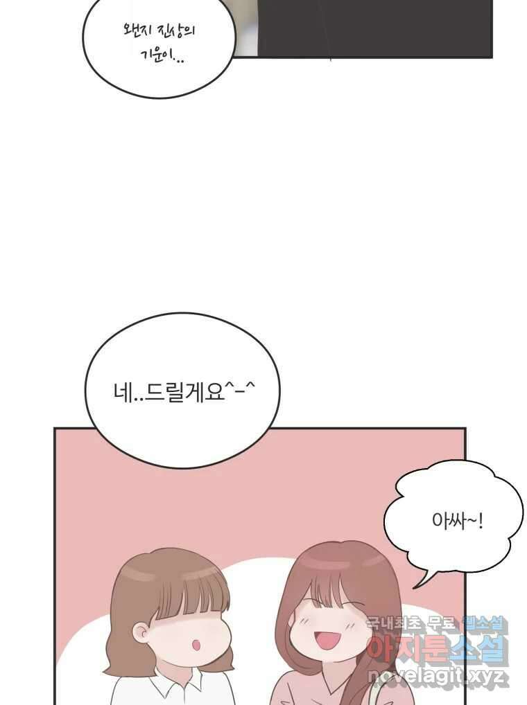 교환 남녀 43화 68