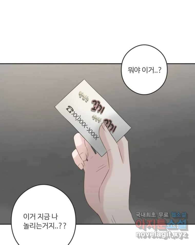 교환 남녀 43화 70
