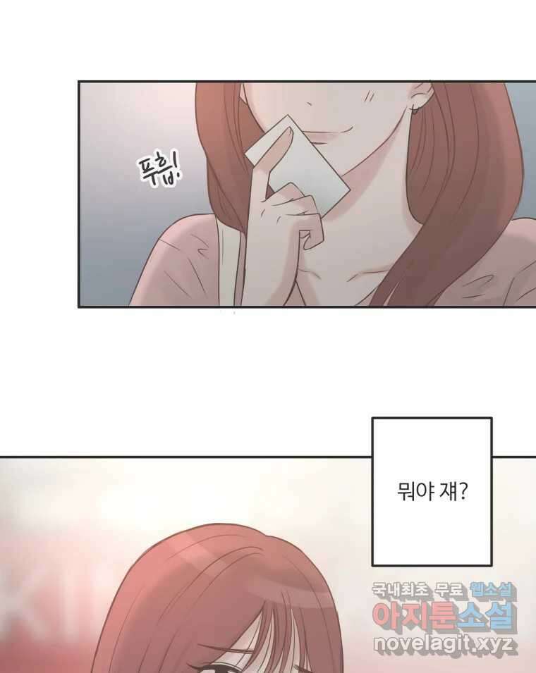 교환 남녀 43화 72