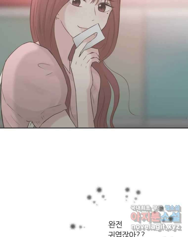 교환 남녀 43화 73