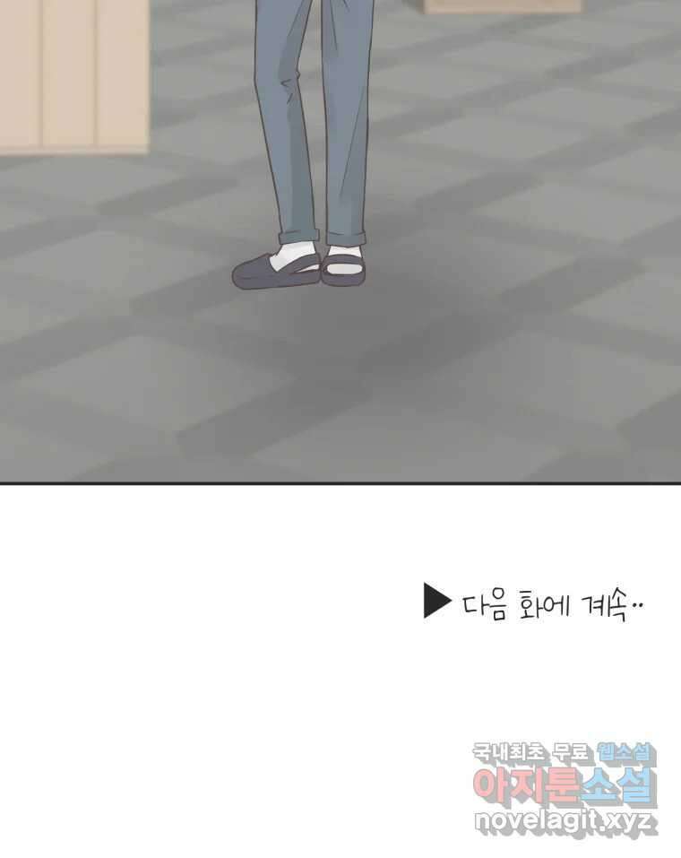 교환 남녀 43화 75