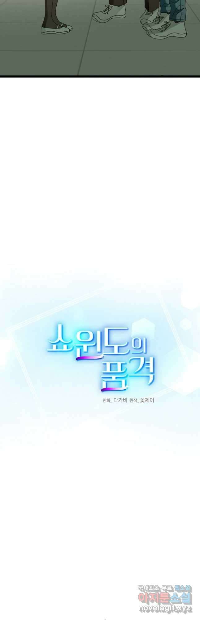 쇼윈도의 품격 115화 (외전10화) 13