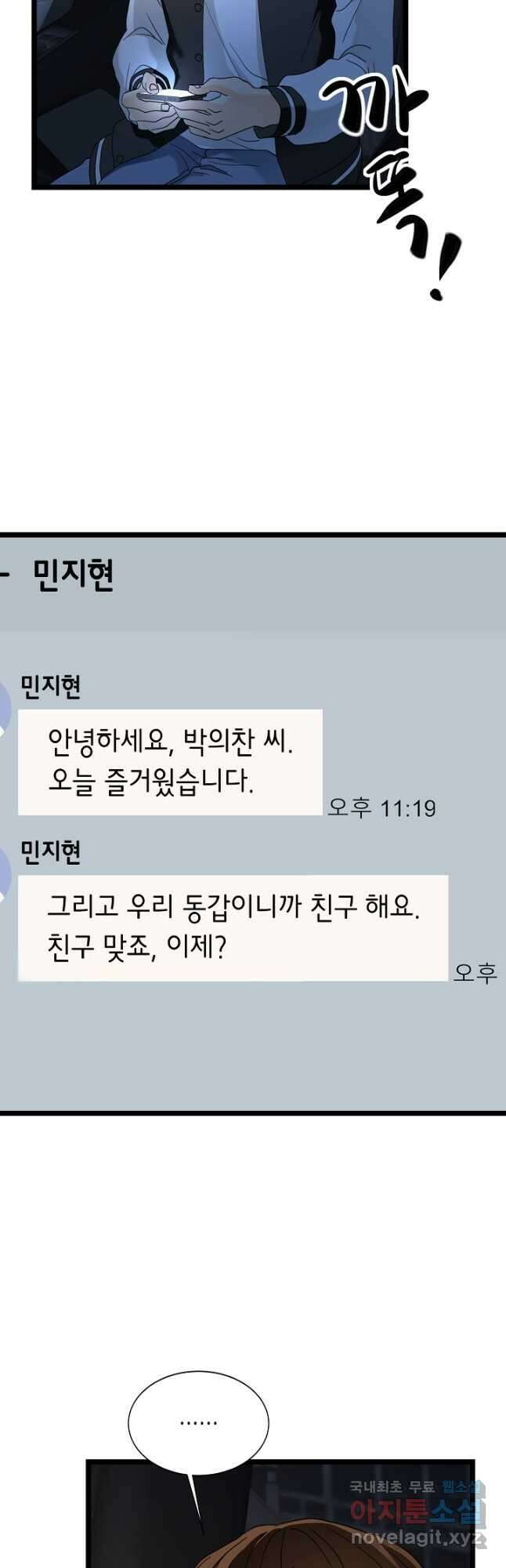 쇼윈도의 품격 115화 (외전10화) 19