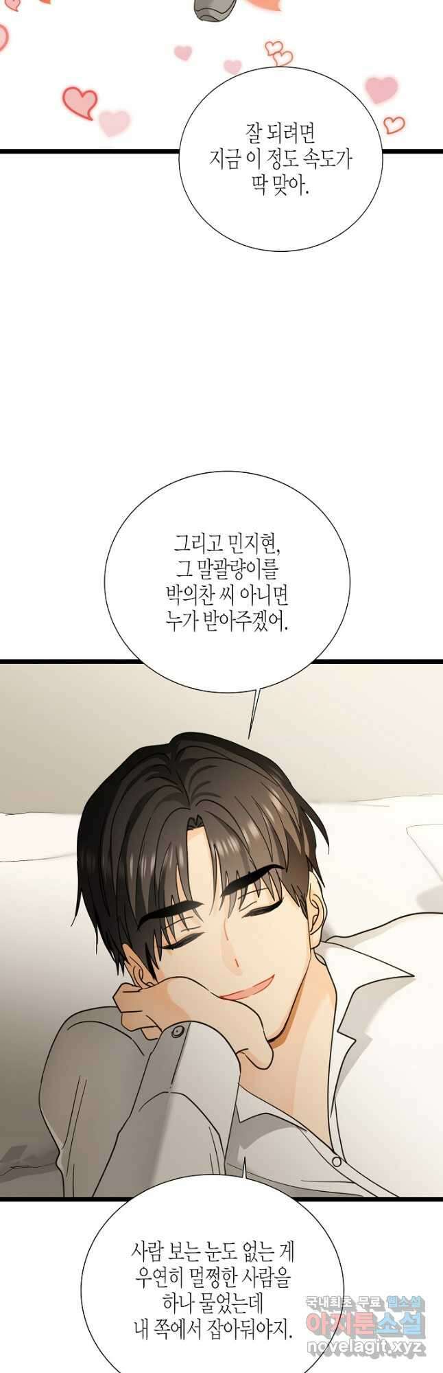 쇼윈도의 품격 115화 (외전10화) 31
