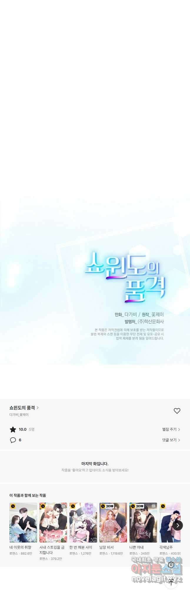 쇼윈도의 품격 115화 (외전10화) 41