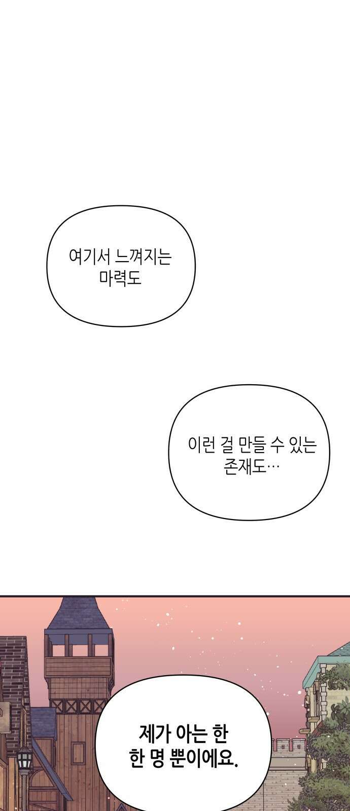 넷시의 비밀 6화 1