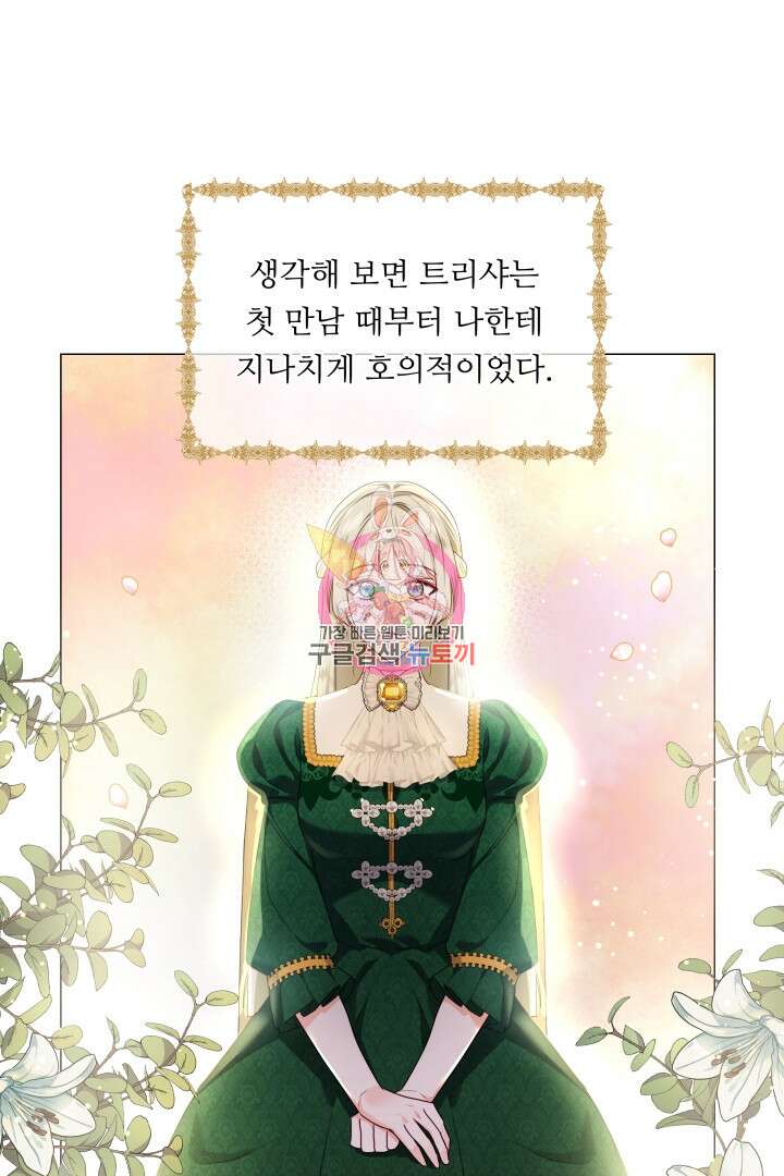 엑스트라는 과도한 집착을 사절합니다 81화 1
