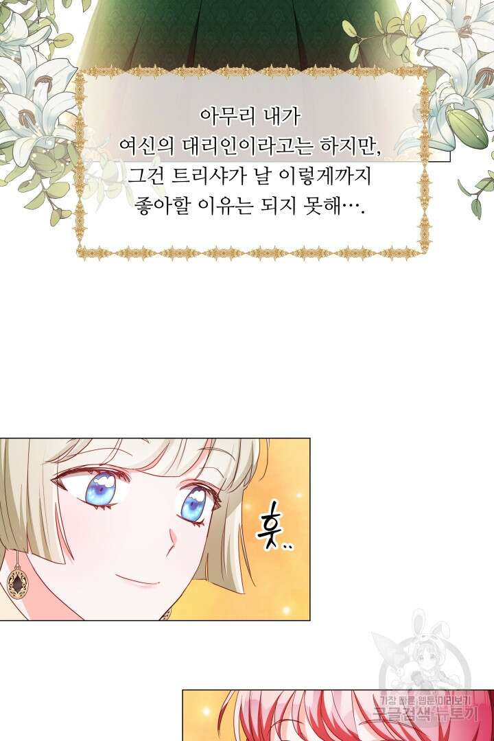 엑스트라는 과도한 집착을 사절합니다 81화 2