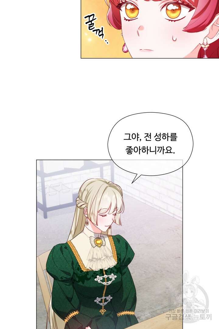 엑스트라는 과도한 집착을 사절합니다 81화 3