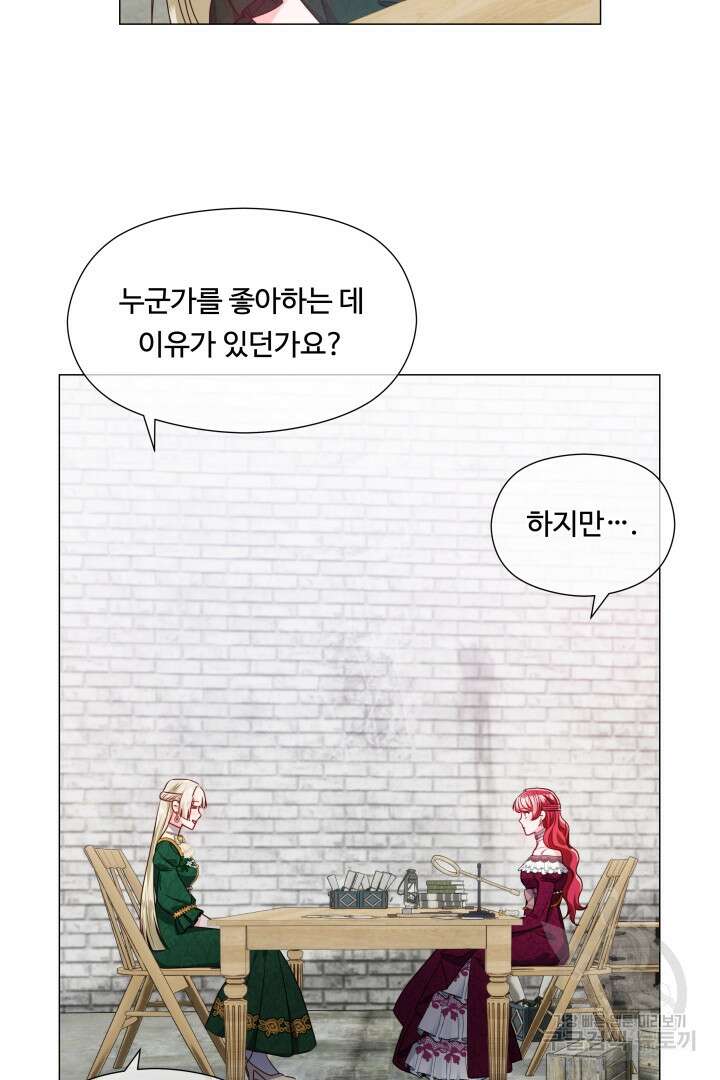 엑스트라는 과도한 집착을 사절합니다 81화 4