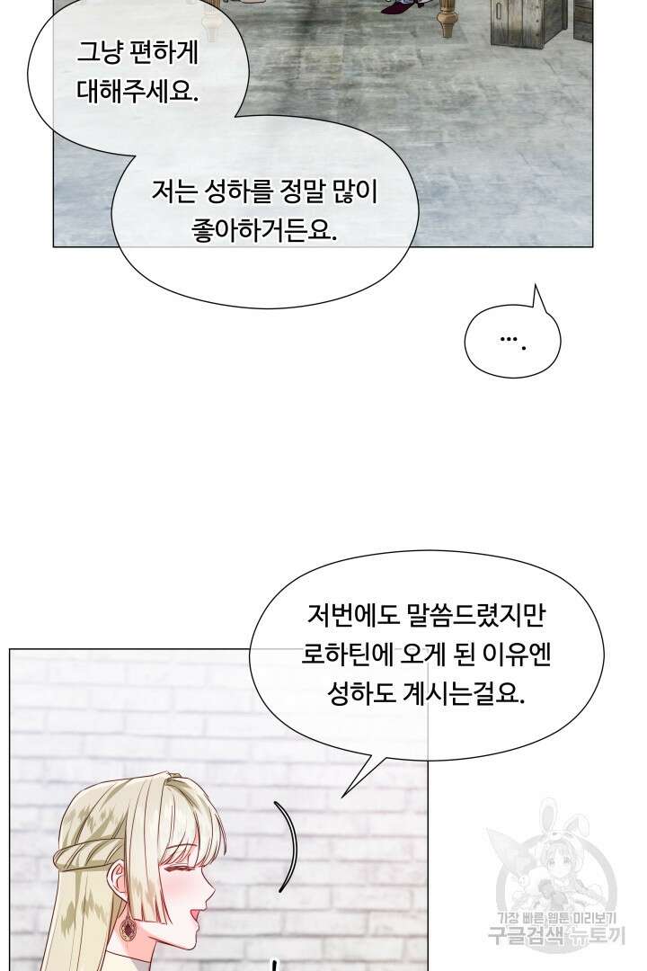 엑스트라는 과도한 집착을 사절합니다 81화 5