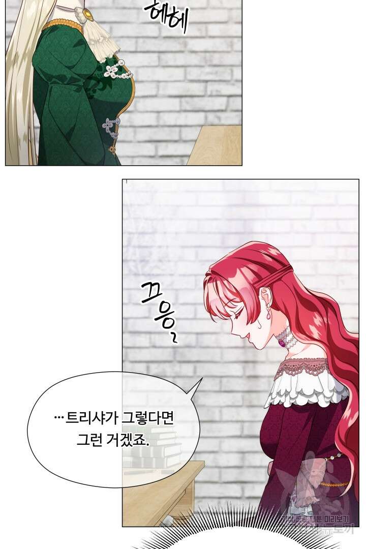 엑스트라는 과도한 집착을 사절합니다 81화 6