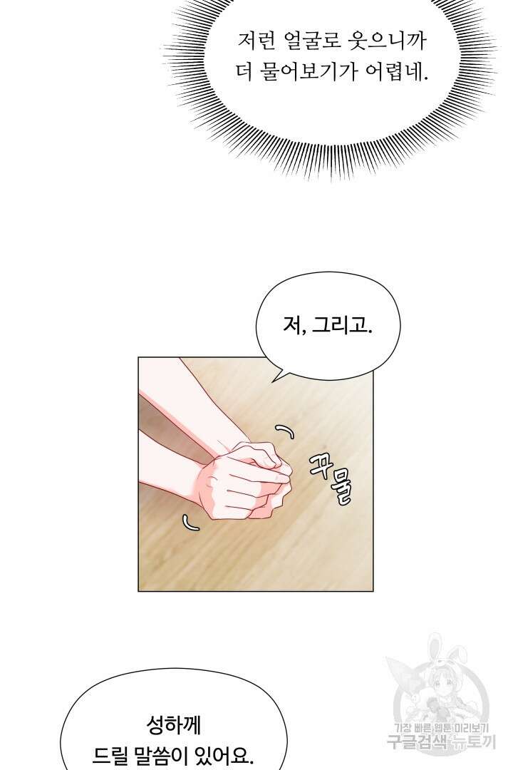 엑스트라는 과도한 집착을 사절합니다 81화 7