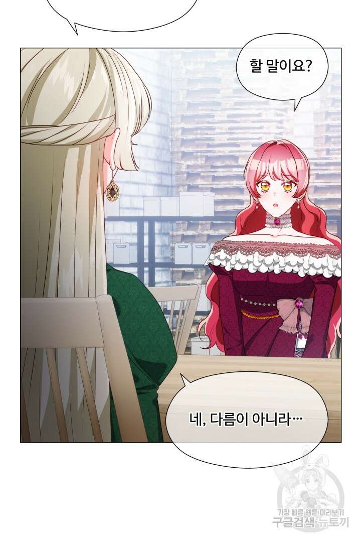 엑스트라는 과도한 집착을 사절합니다 81화 8