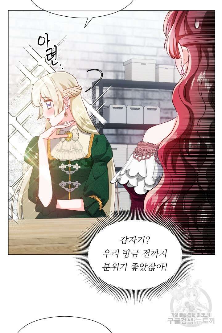 엑스트라는 과도한 집착을 사절합니다 81화 10