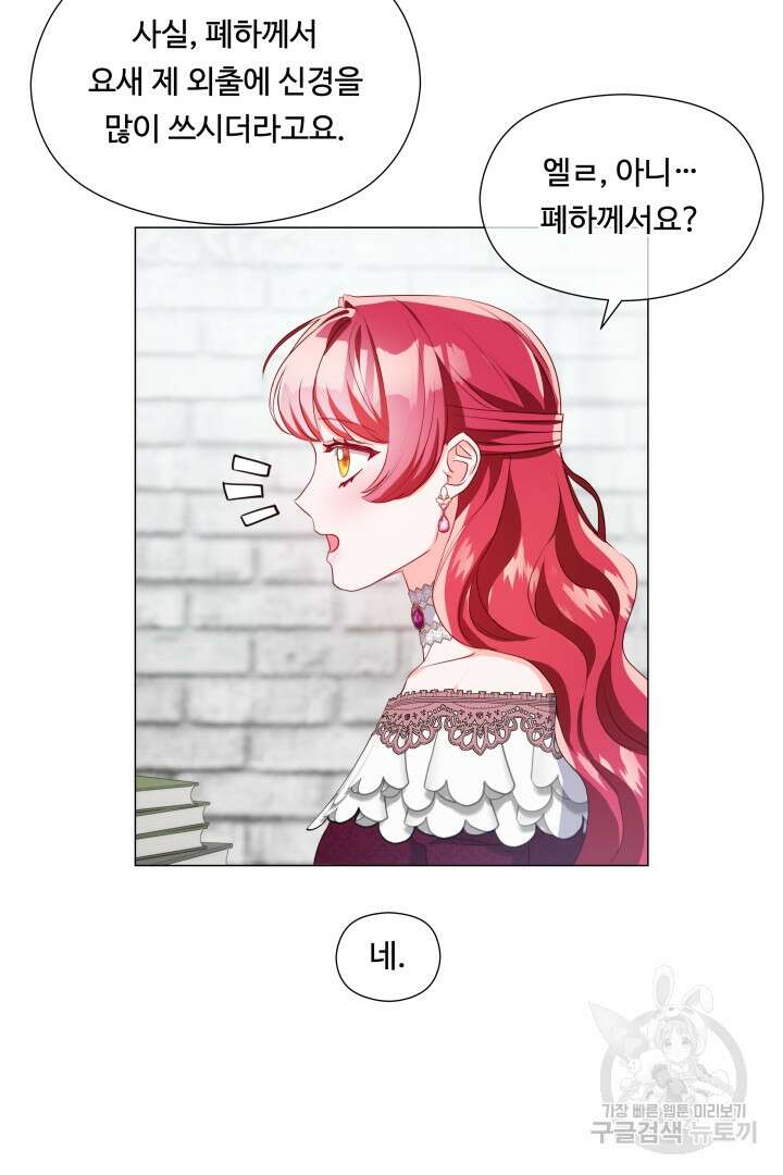 엑스트라는 과도한 집착을 사절합니다 81화 11