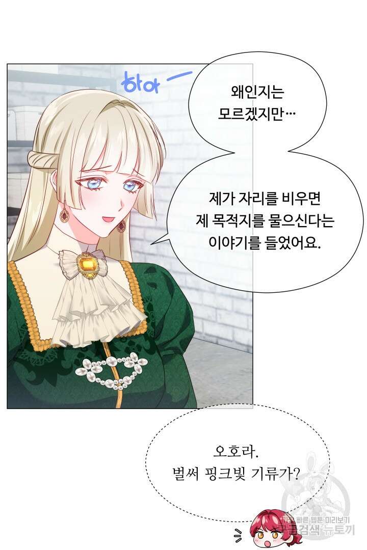 엑스트라는 과도한 집착을 사절합니다 81화 12