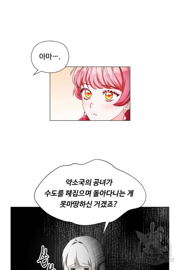 엑스트라는 과도한 집착을 사절합니다 81화 13