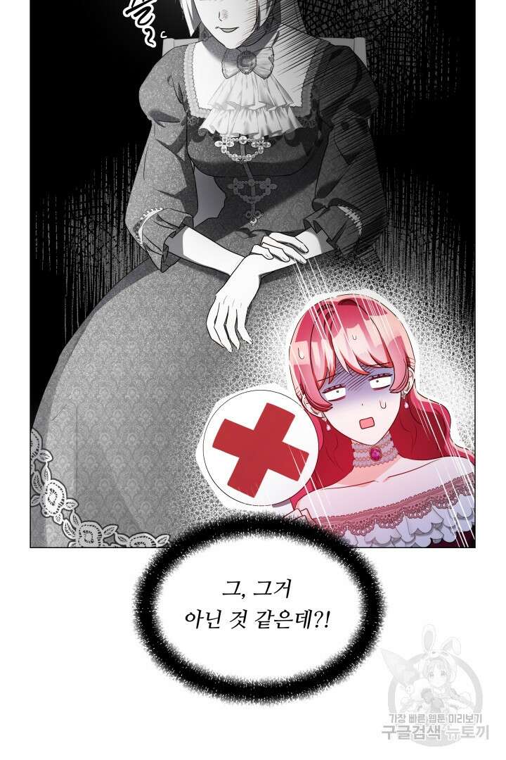 엑스트라는 과도한 집착을 사절합니다 81화 14