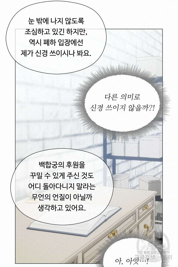 엑스트라는 과도한 집착을 사절합니다 81화 15