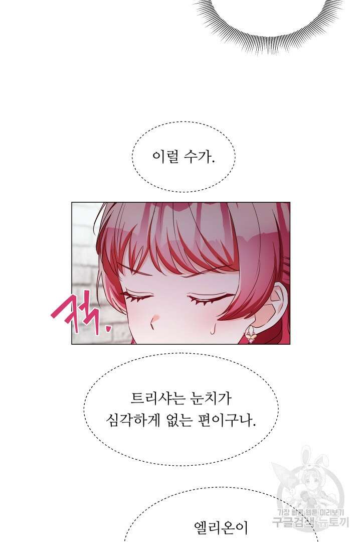 엑스트라는 과도한 집착을 사절합니다 81화 16